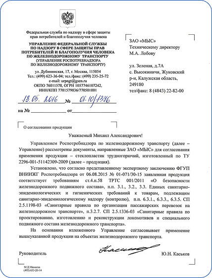 Сертификат соответствия ЗАО «МЫС»